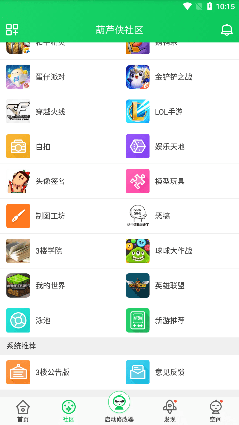 葫芦侠手机版安卓版下载