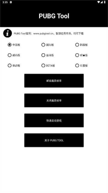 pubgtool画质修改器app最新版下载
