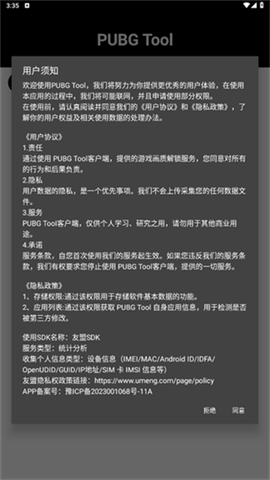 pubgtool画质修改器app最新版下载