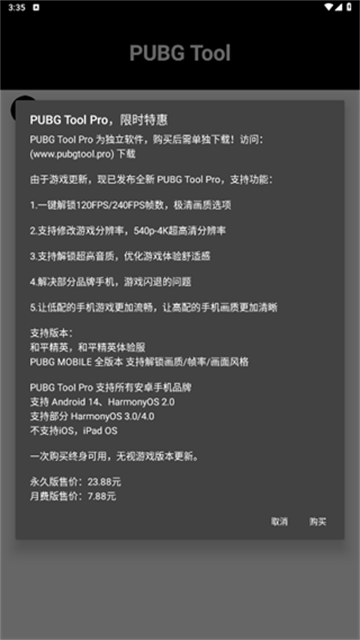 pubgtool画质修改器app最新版下载