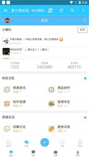 苦力怕论坛app官方版下载