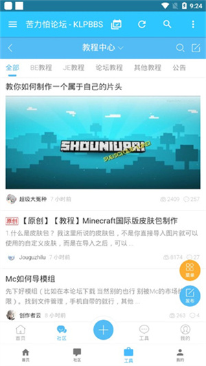 苦力怕论坛app官方版下载