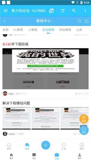 苦力怕论坛app官方版下载