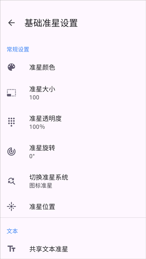 准星精灵免费版下载