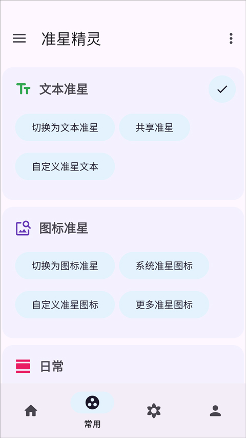 准星精灵免费版下载