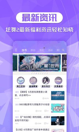 炫舞2助手下载手机版