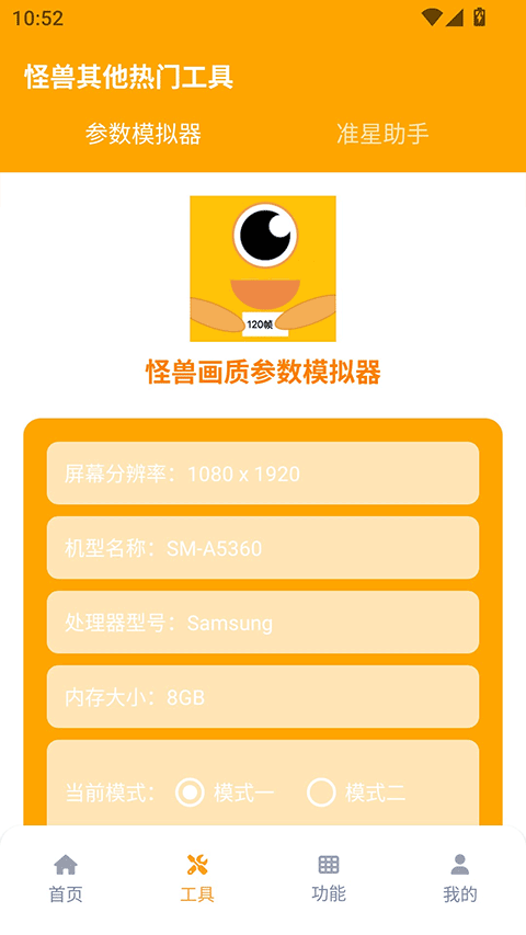 画质怪兽最新版下载