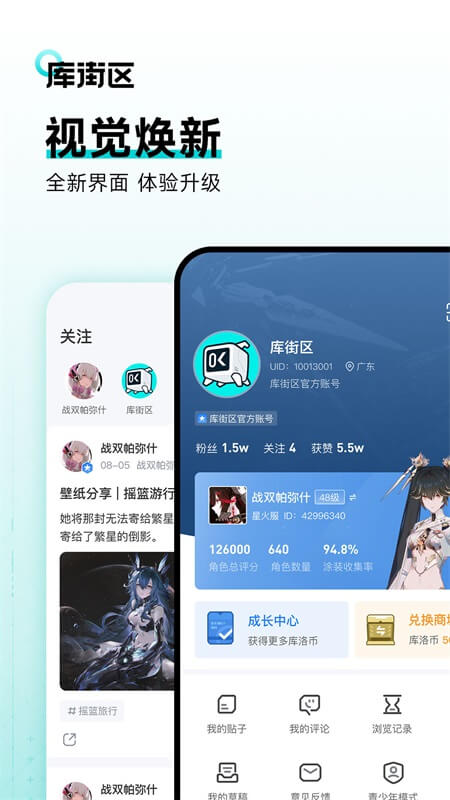 库街区官方版下载