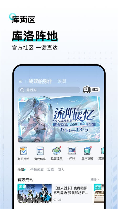 库街区官方版下载