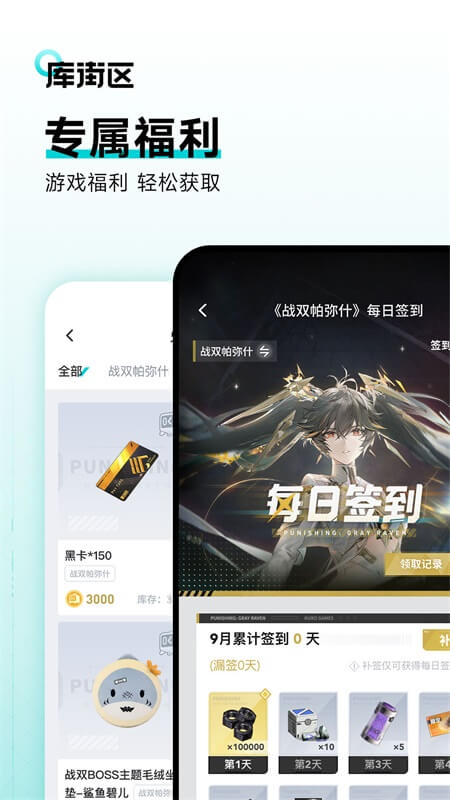 库街区官方版下载