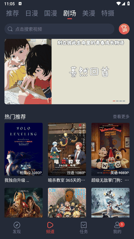 动漫共和国(纯净版)下载