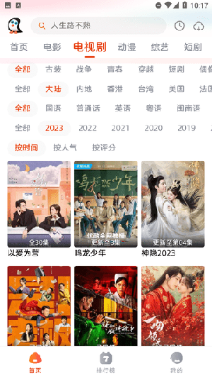 企鹅影视app最新版