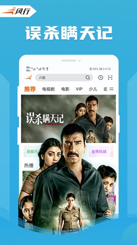 风行视频app官方版
