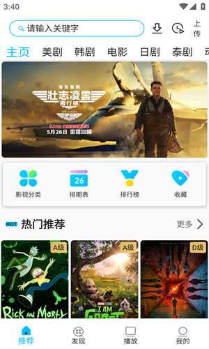 美剧巴士app安卓版下载