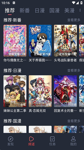 当鸟动漫无广告版下载