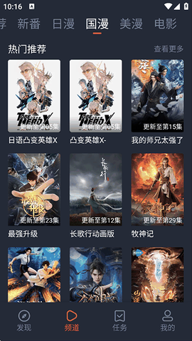 当鸟动漫无广告版下载