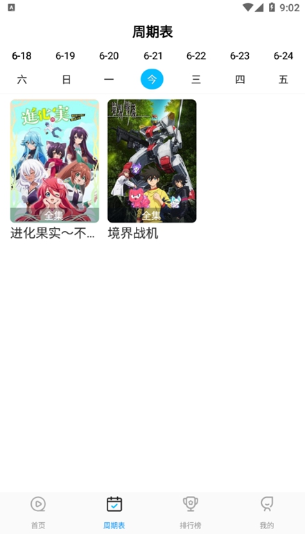 星星动漫app手机版下载