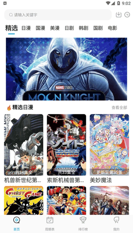 星星动漫app手机版下载