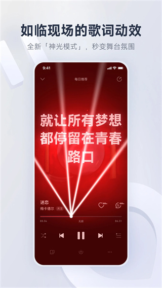 网易云音乐安卓版下载