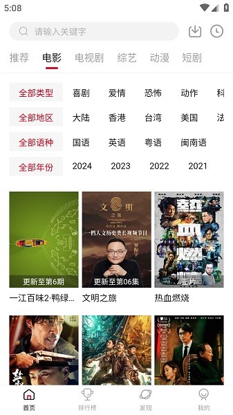 段友影视APP最新版下载