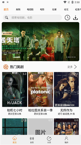 美剧侠app安卓版下载