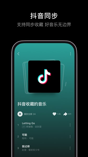 汽水音乐免费版下载