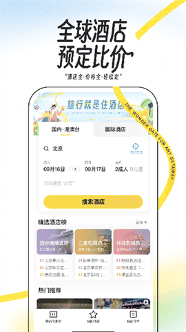 马蜂窝旅游安卓版下载