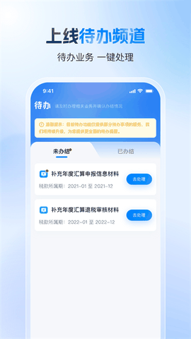 个人所得税app下载免费版下载