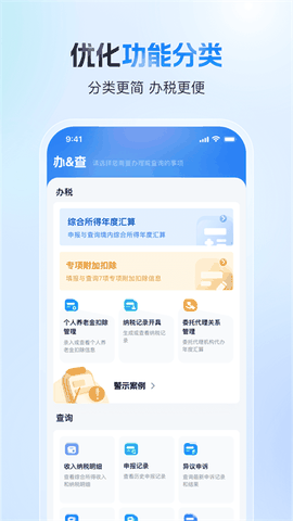 个人所得税app下载免费版下载