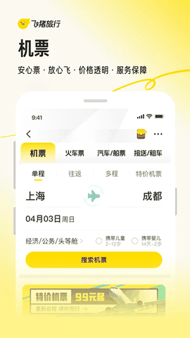飞猪旅行app最新版下载