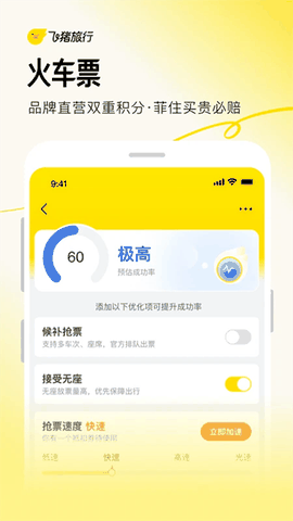 飞猪旅行app最新版下载