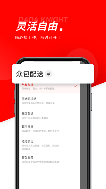 达达秒送骑士版app下载最新版