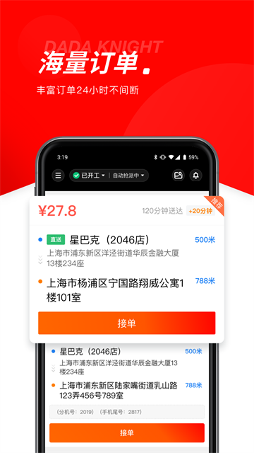达达秒送骑士版app下载最新版