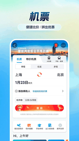携程旅行极速版手机版下载