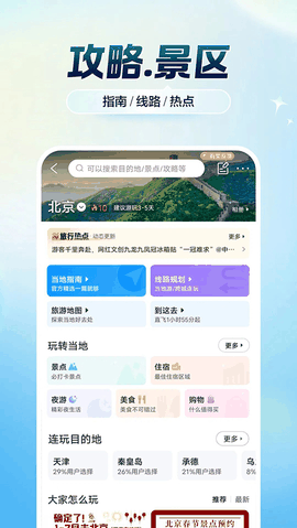 携程旅行极速版手机版下载