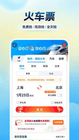 携程旅行极速版手机版下载