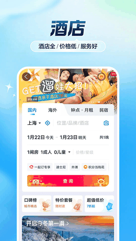 携程旅行极速版手机版下载