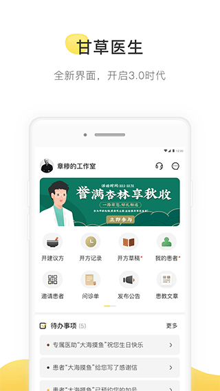 甘草医生app下载最新版