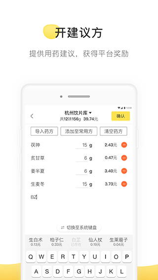 甘草医生app下载最新版