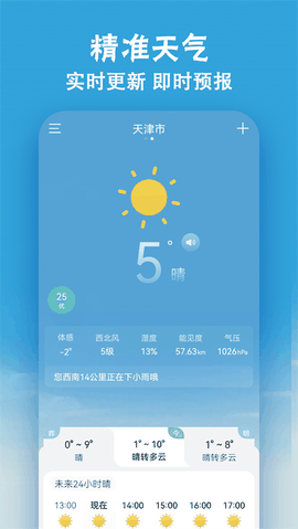 小云天气最新版本下载