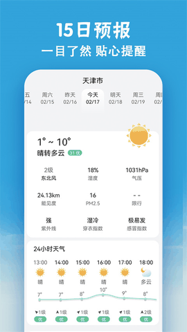 小云天气最新版本下载