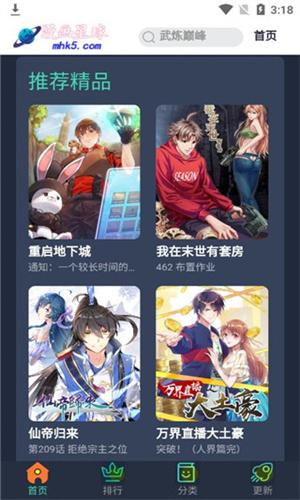漫画星球免费版下载