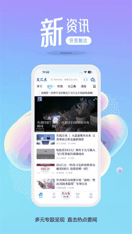 交汇点新闻安卓版下载