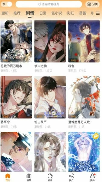 漫天玉漫画app官方版免费版下载