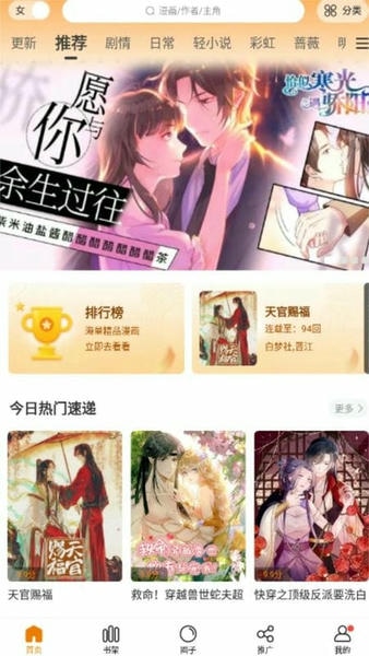 漫天玉漫画app官方版免费版下载