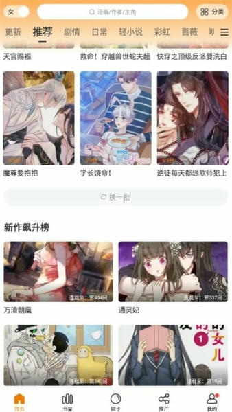 漫天玉漫画app官方版免费版下载