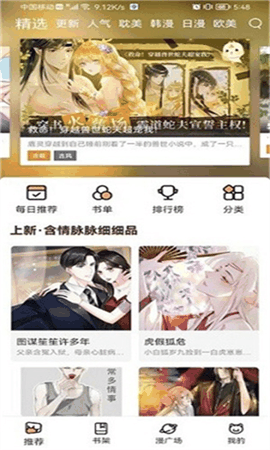 喵上漫画下载最新版本