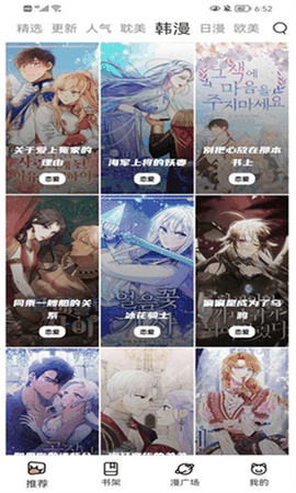 喵上漫画下载最新版本