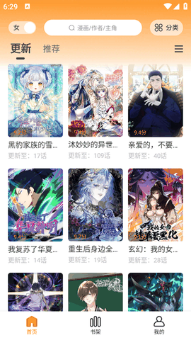 漫天星漫画app下载官方版