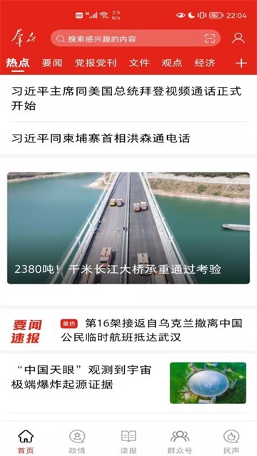 群众新闻手机版下载